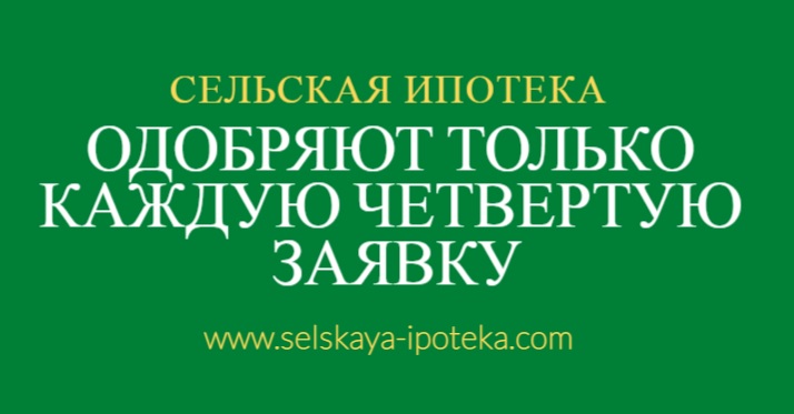 Одобряют каждую четвертую заявку